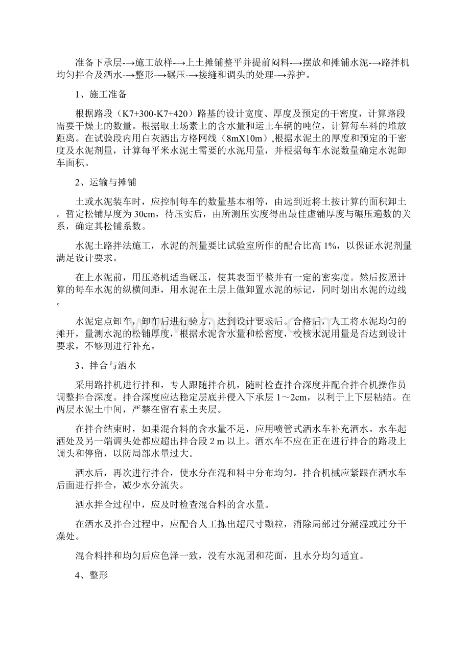 水泥土施工方案Word格式文档下载.docx_第2页