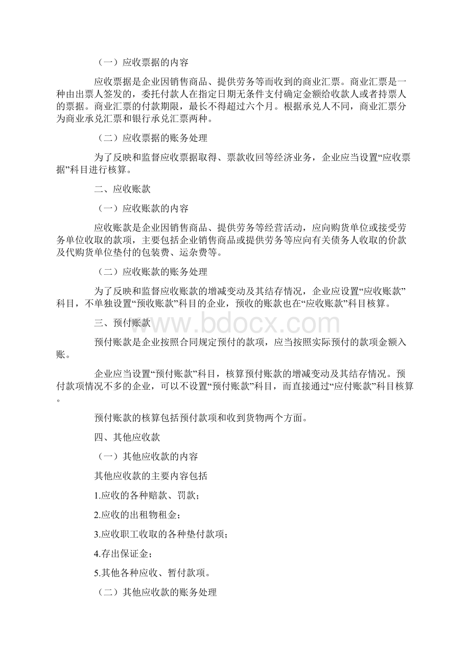 初级会计实务.docx_第3页