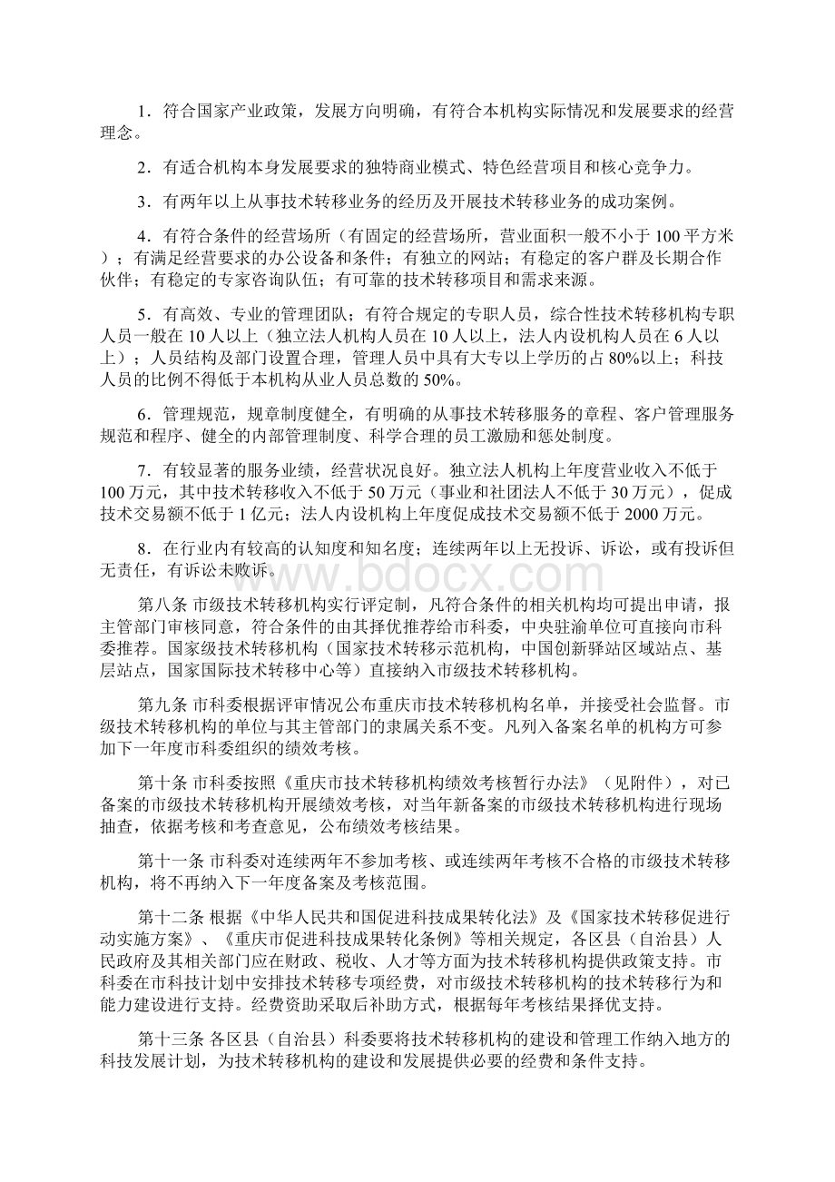 某市技术转移机构建设与运行管理办法.docx_第2页