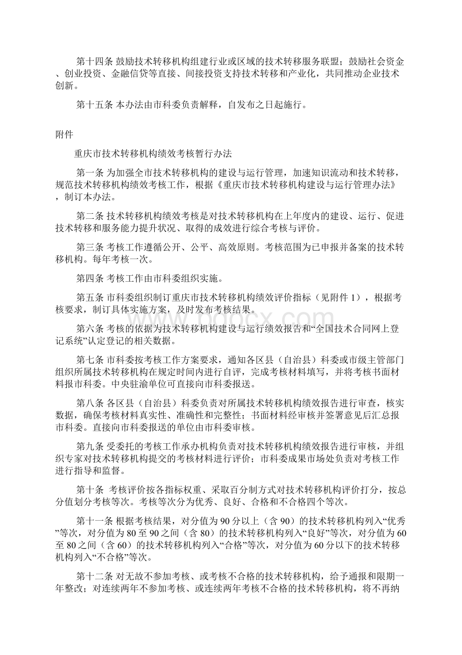 某市技术转移机构建设与运行管理办法.docx_第3页