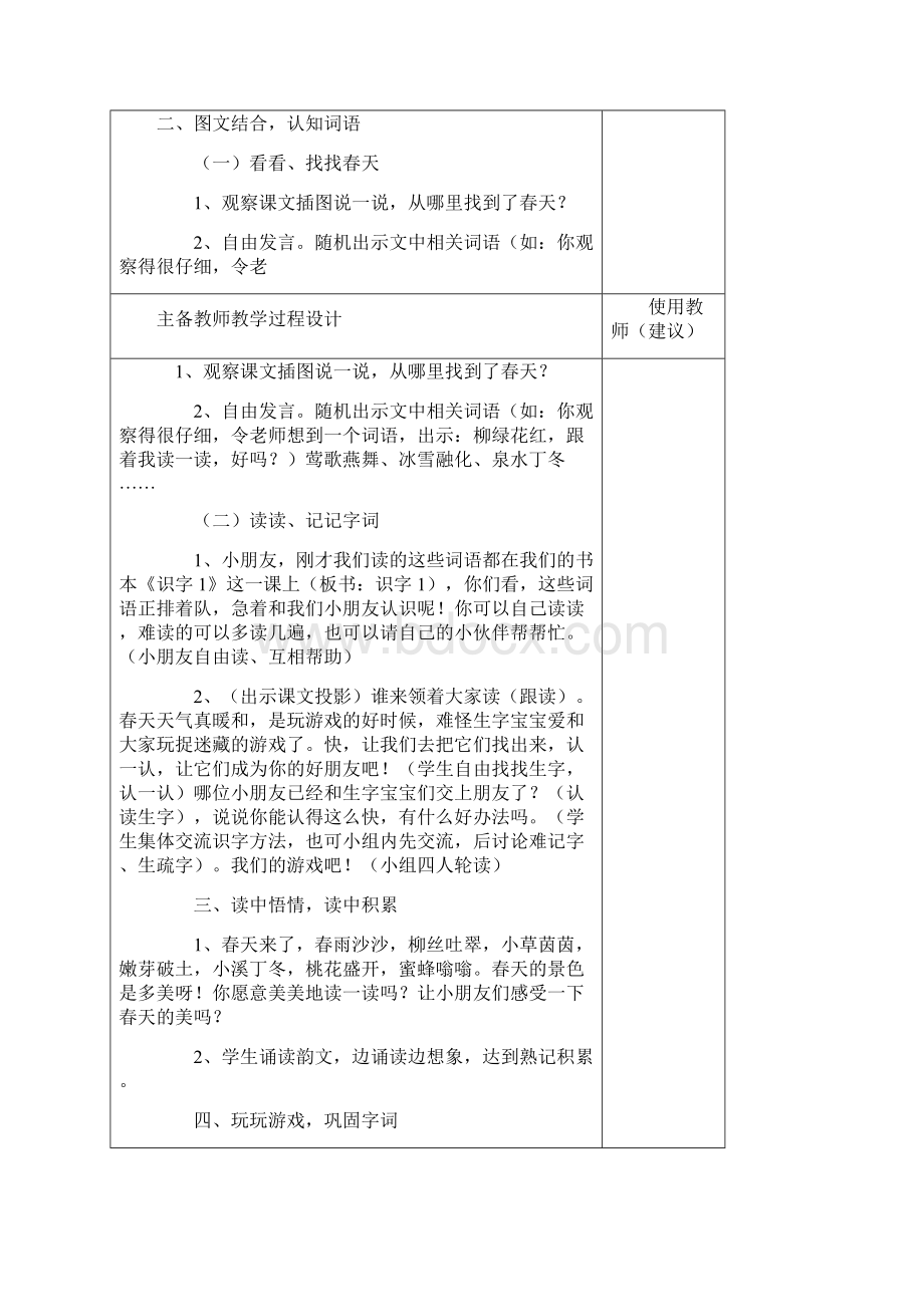 一年级语文下册备课Word格式文档下载.docx_第2页