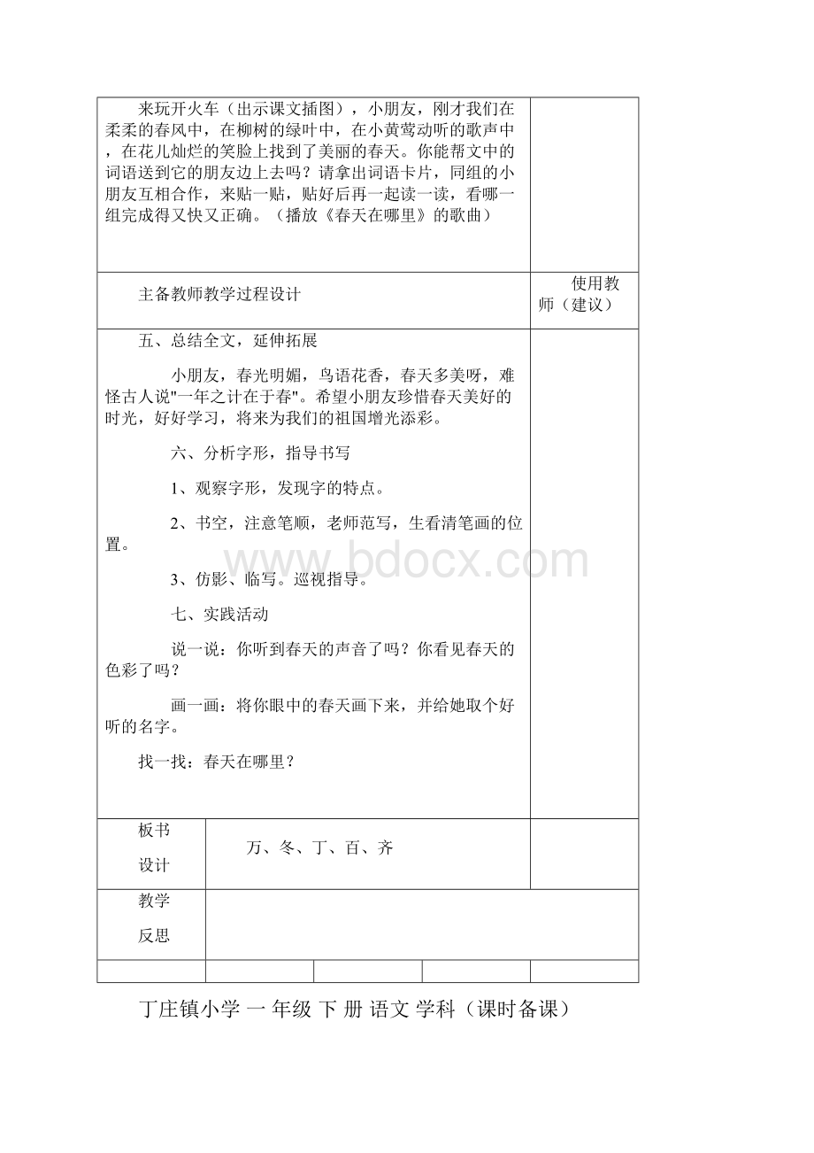 一年级语文下册备课Word格式文档下载.docx_第3页