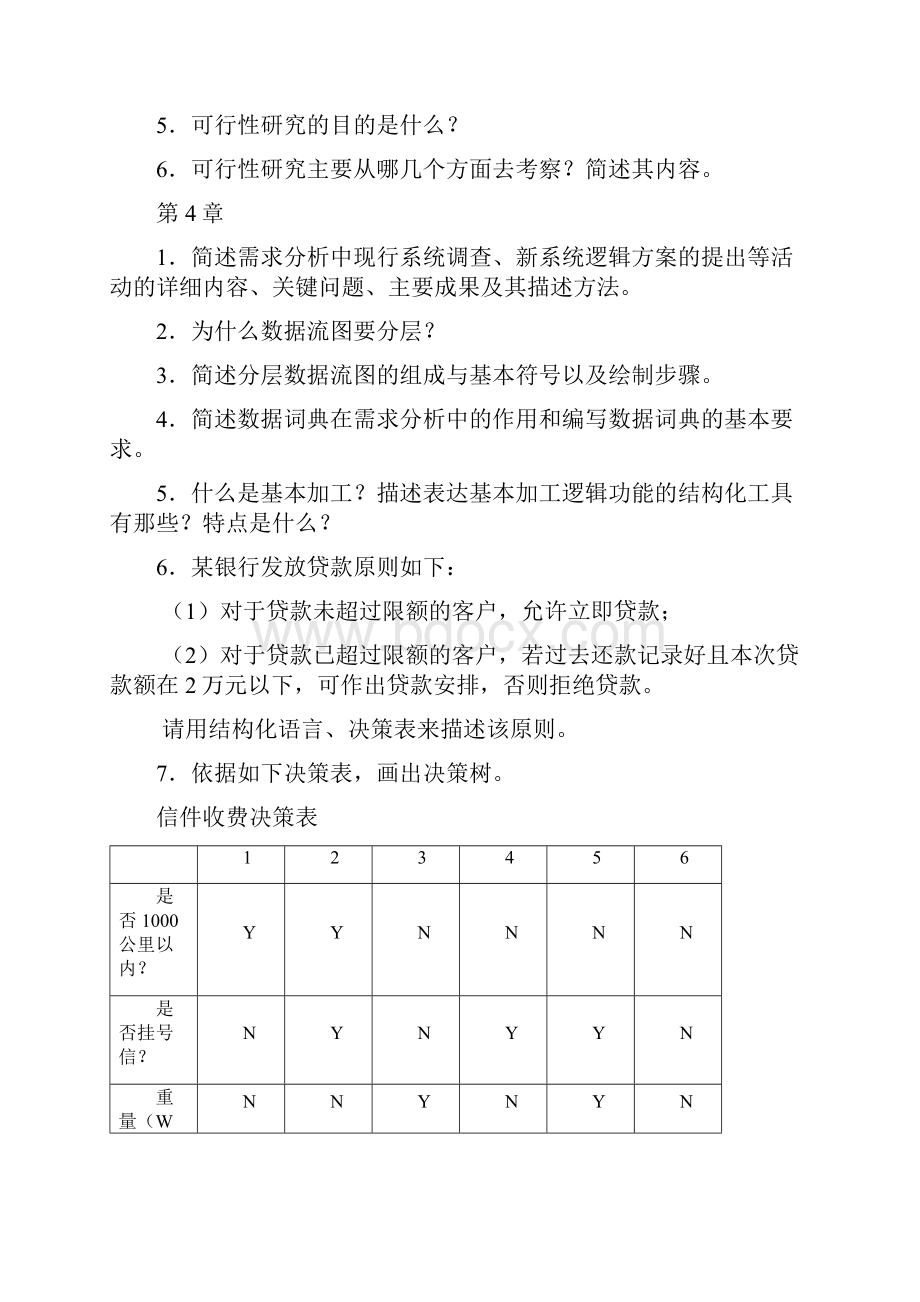 管理信息系统课后习题及参考答案.docx_第2页