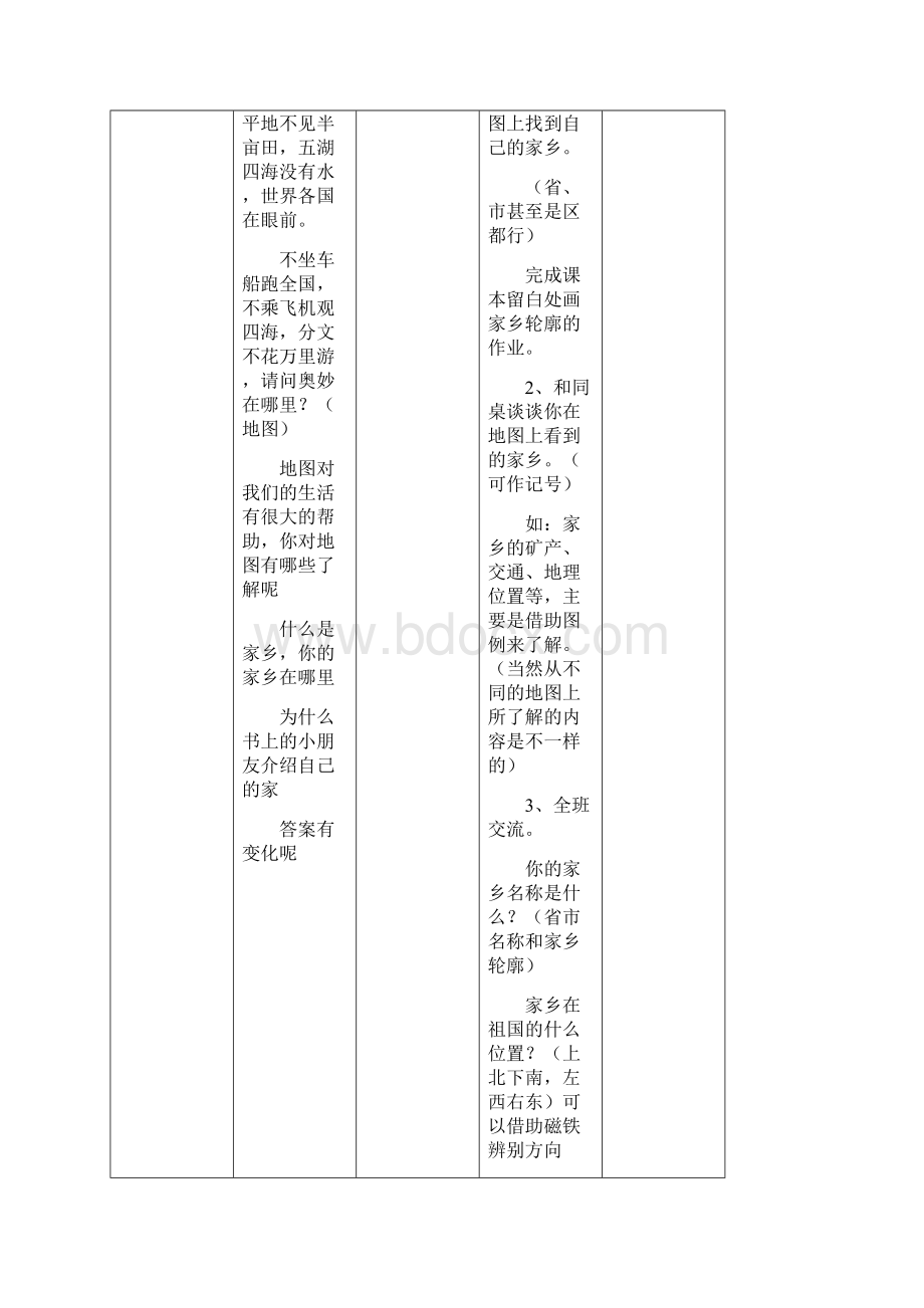 辽海版小学三年级下册品德与社会教案.docx_第3页