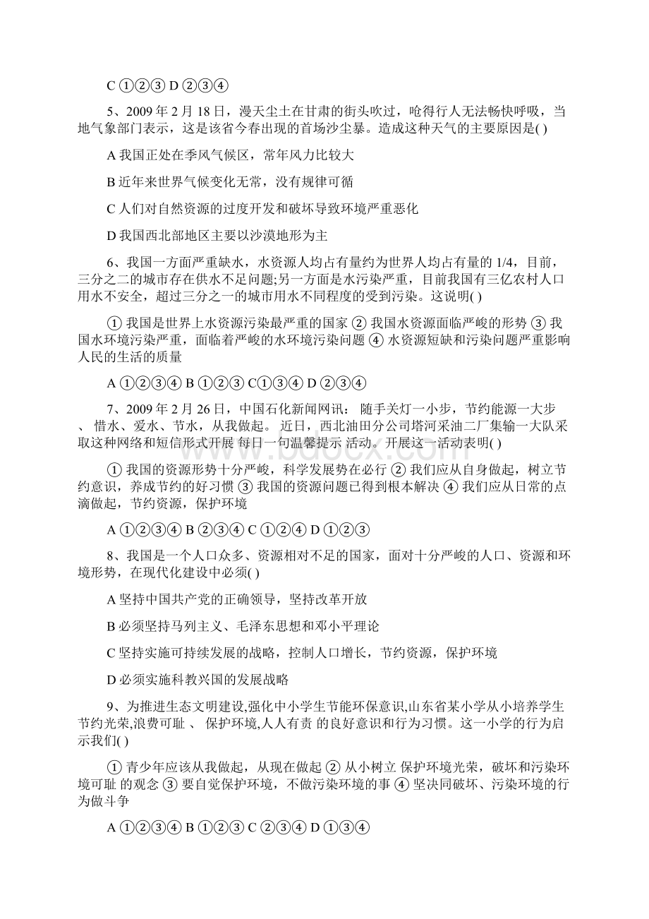 八年级政治下册第一单元试题及答案docWord下载.docx_第2页