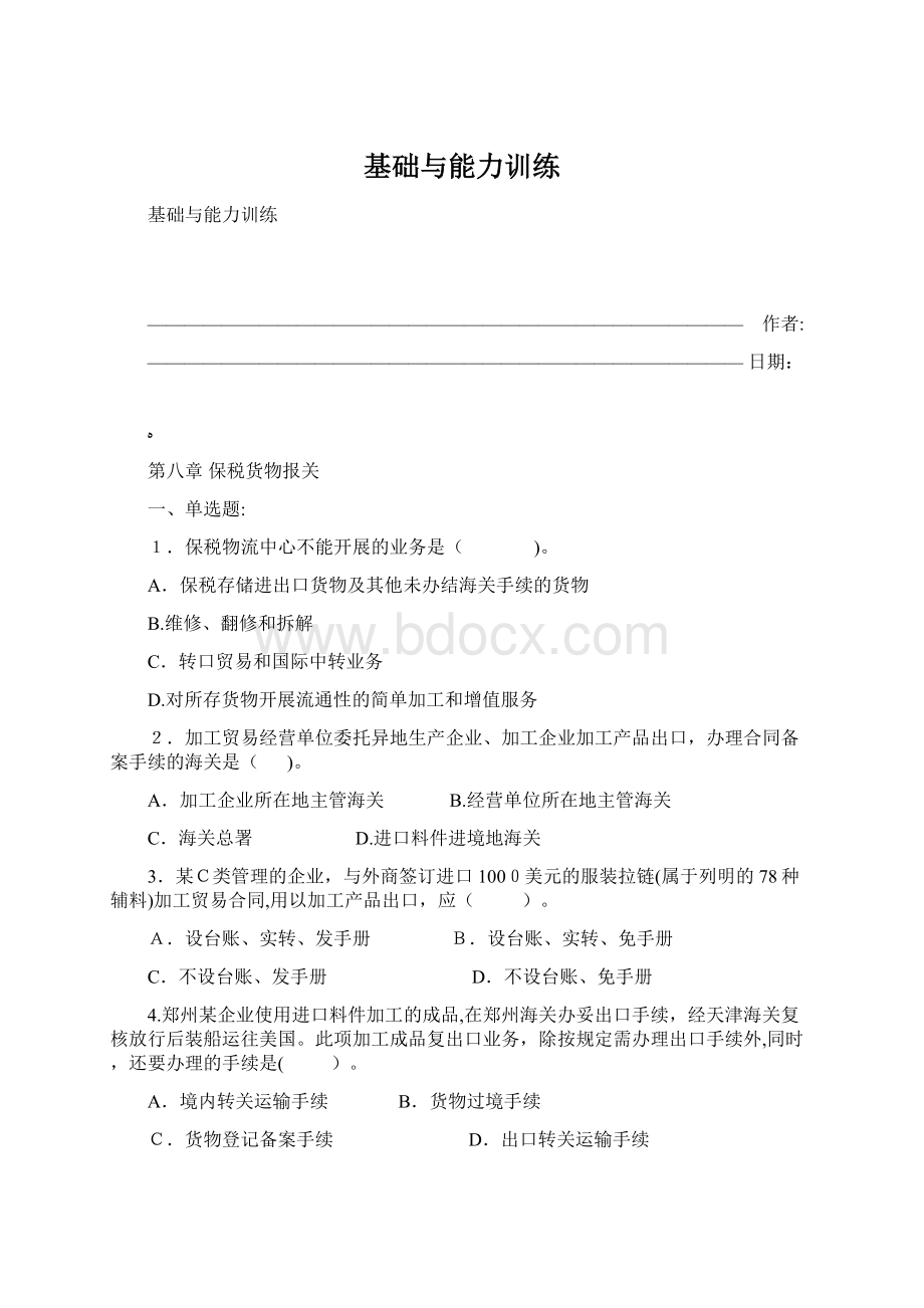 基础与能力训练.docx_第1页