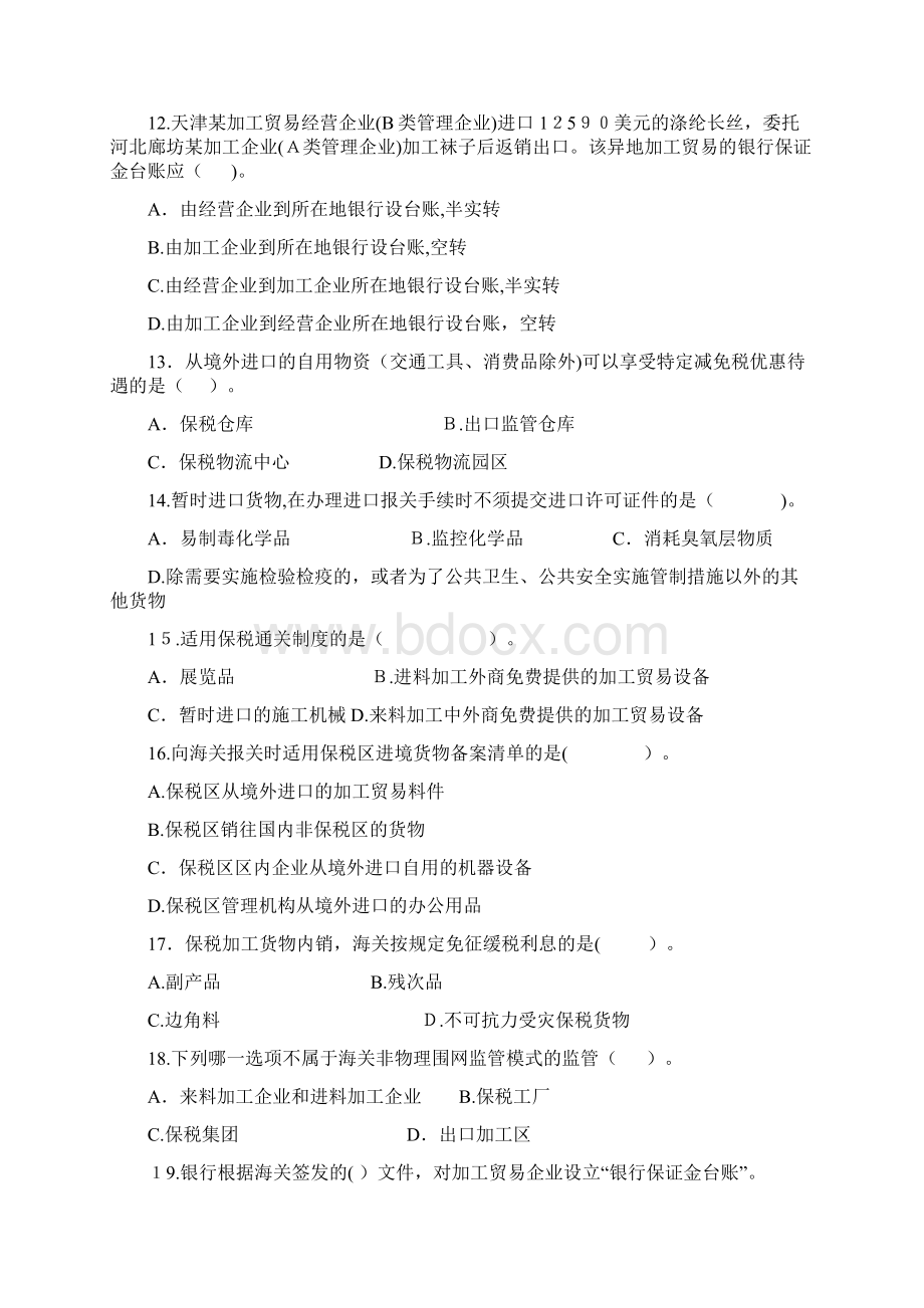 基础与能力训练Word下载.docx_第3页