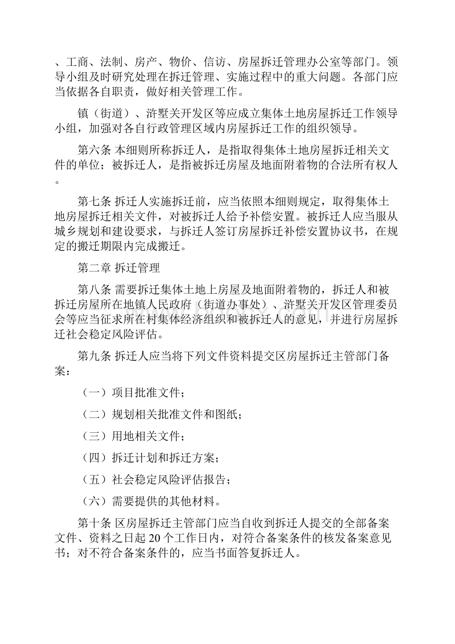 苏州高新区虎丘区集体土地房屋拆迁管理实施细则暂行征求意见稿文档格式.docx_第2页