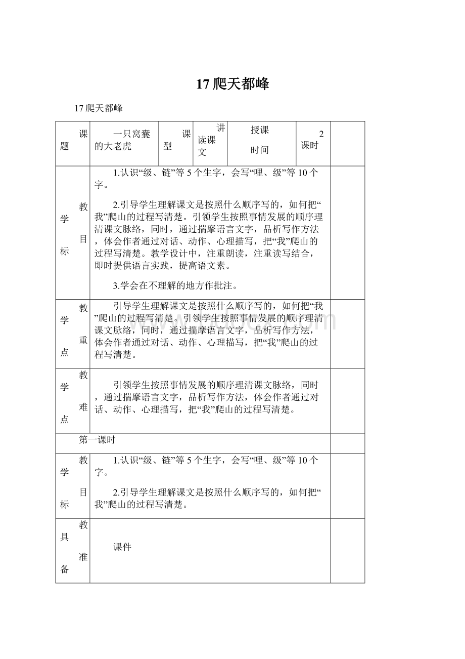 17爬天都峰.docx_第1页