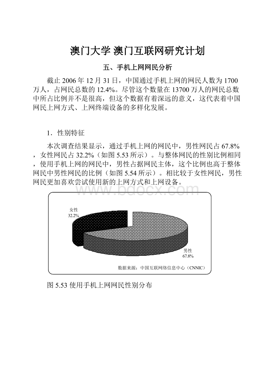 澳门大学 澳门互联网研究计划Word文档下载推荐.docx_第1页