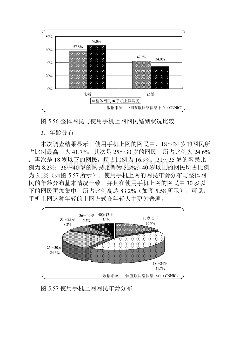 澳门大学 澳门互联网研究计划Word文档下载推荐.docx_第3页