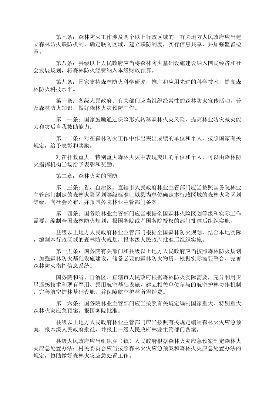 森林防火条例Word文档下载推荐.docx_第2页