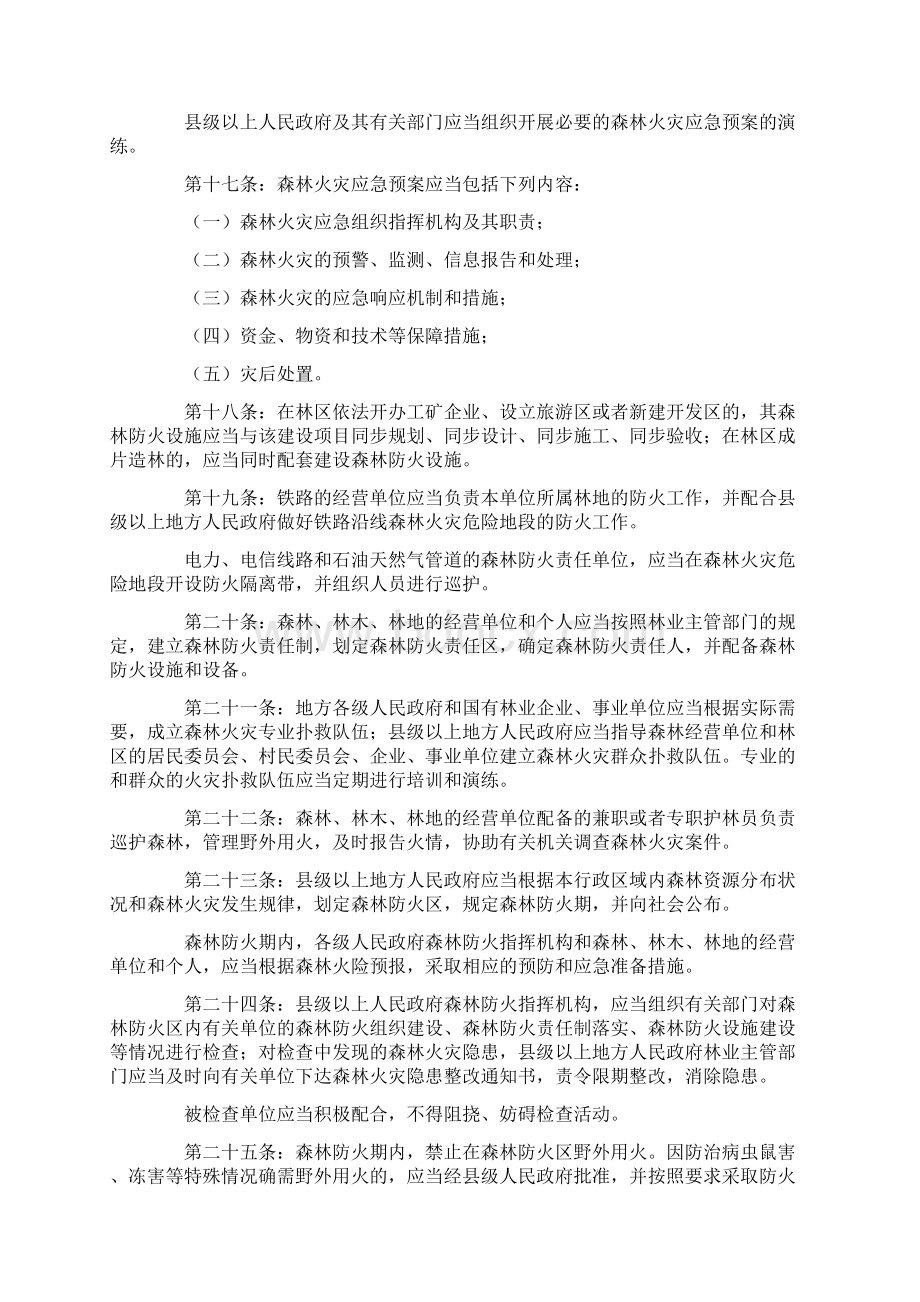 森林防火条例Word文档下载推荐.docx_第3页