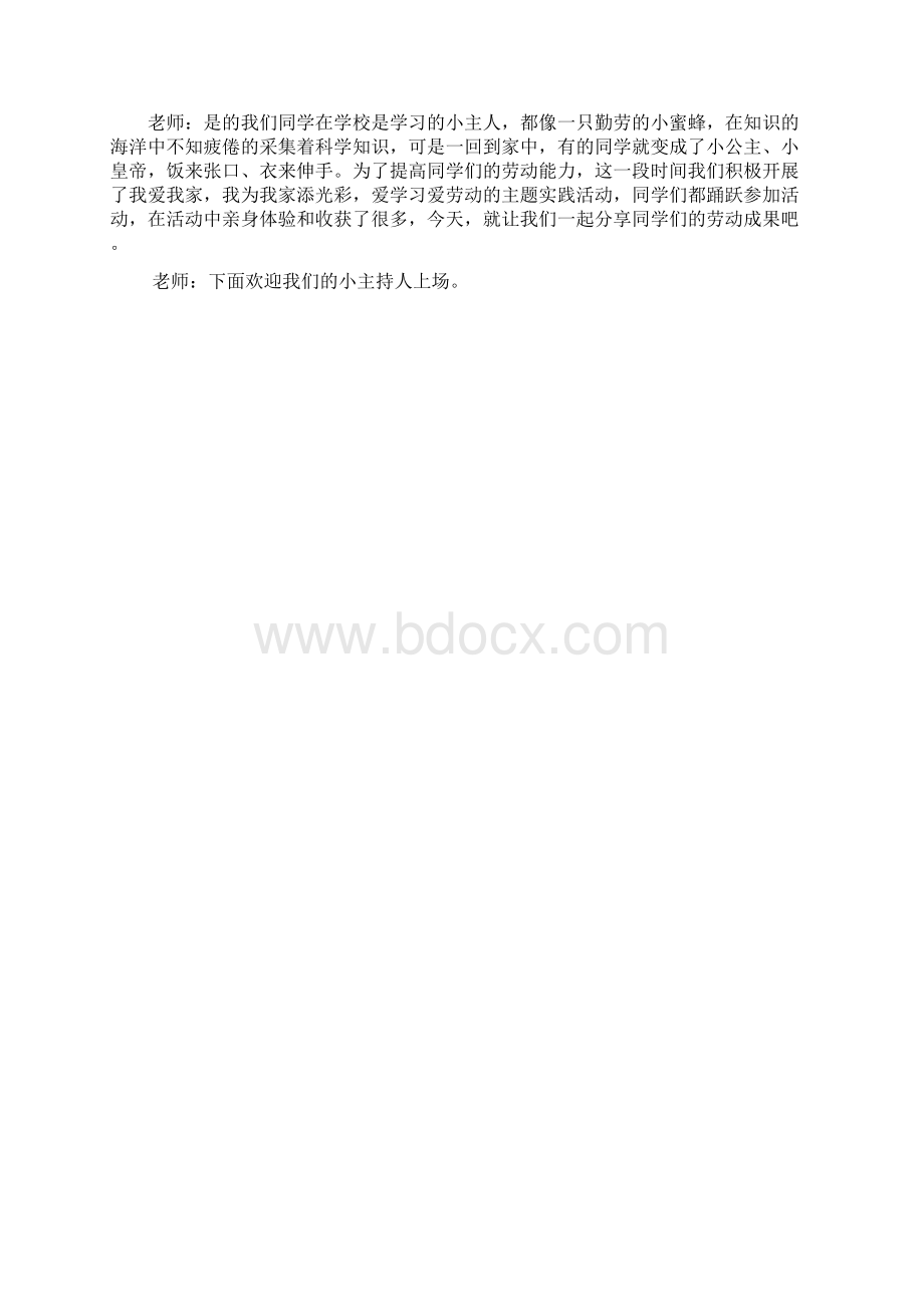 综合实践活动《家务劳动我能行》.docx_第2页