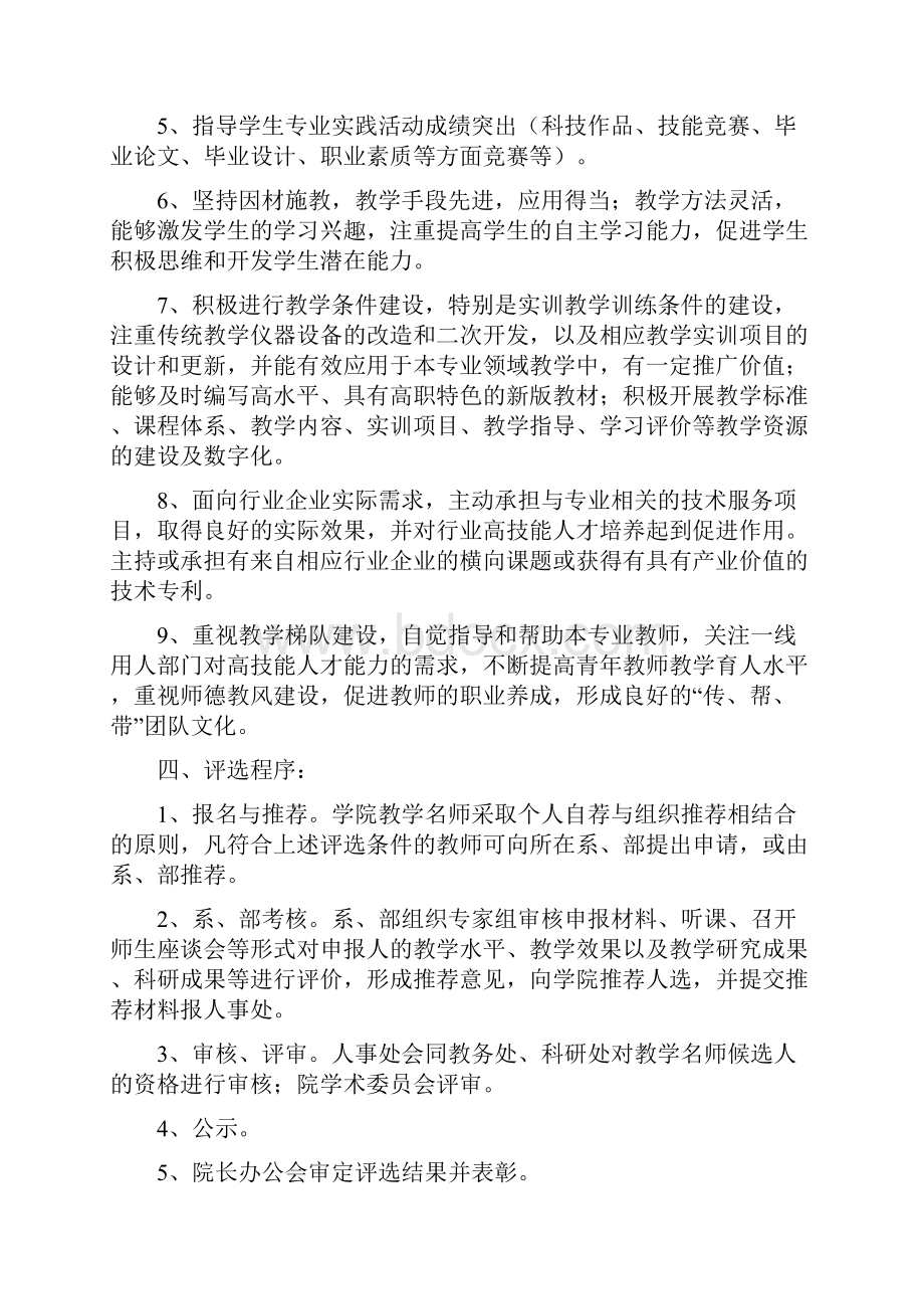 教学名师评选及管理办法docx.docx_第2页