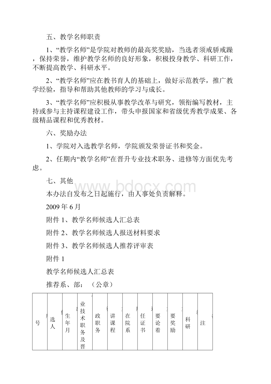 教学名师评选及管理办法docx.docx_第3页