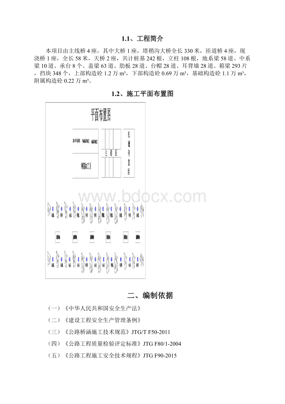 挡块施工方案Word格式文档下载.docx_第2页