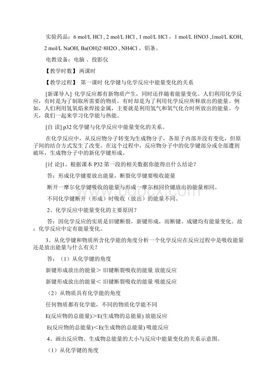 化学能与热能教案1.docx_第2页