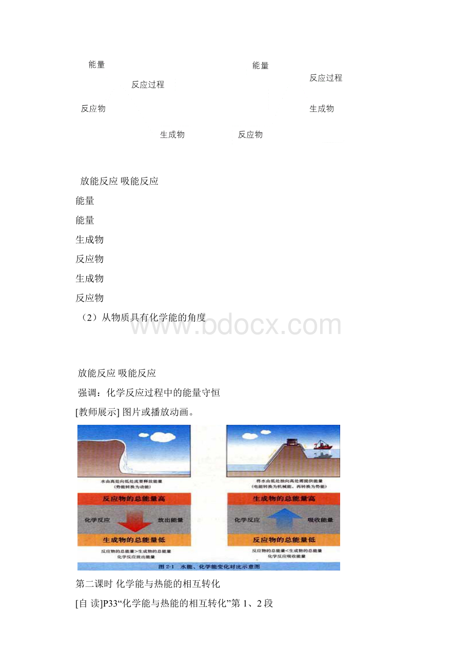 化学能与热能教案1.docx_第3页