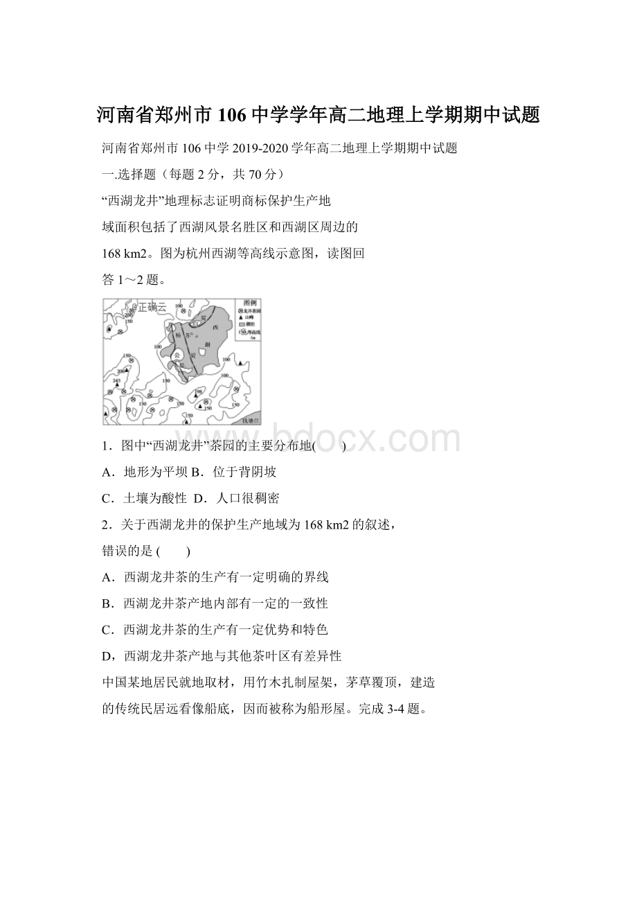 河南省郑州市106中学学年高二地理上学期期中试题.docx_第1页