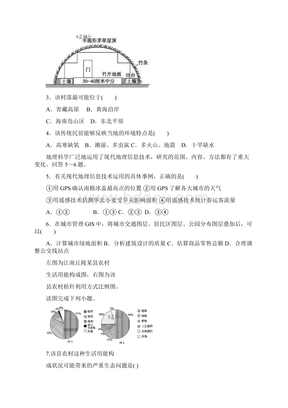 河南省郑州市106中学学年高二地理上学期期中试题Word文档下载推荐.docx_第2页