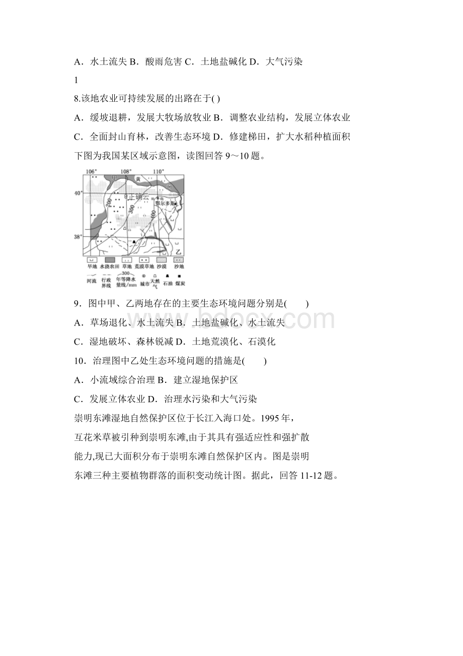 河南省郑州市106中学学年高二地理上学期期中试题.docx_第3页