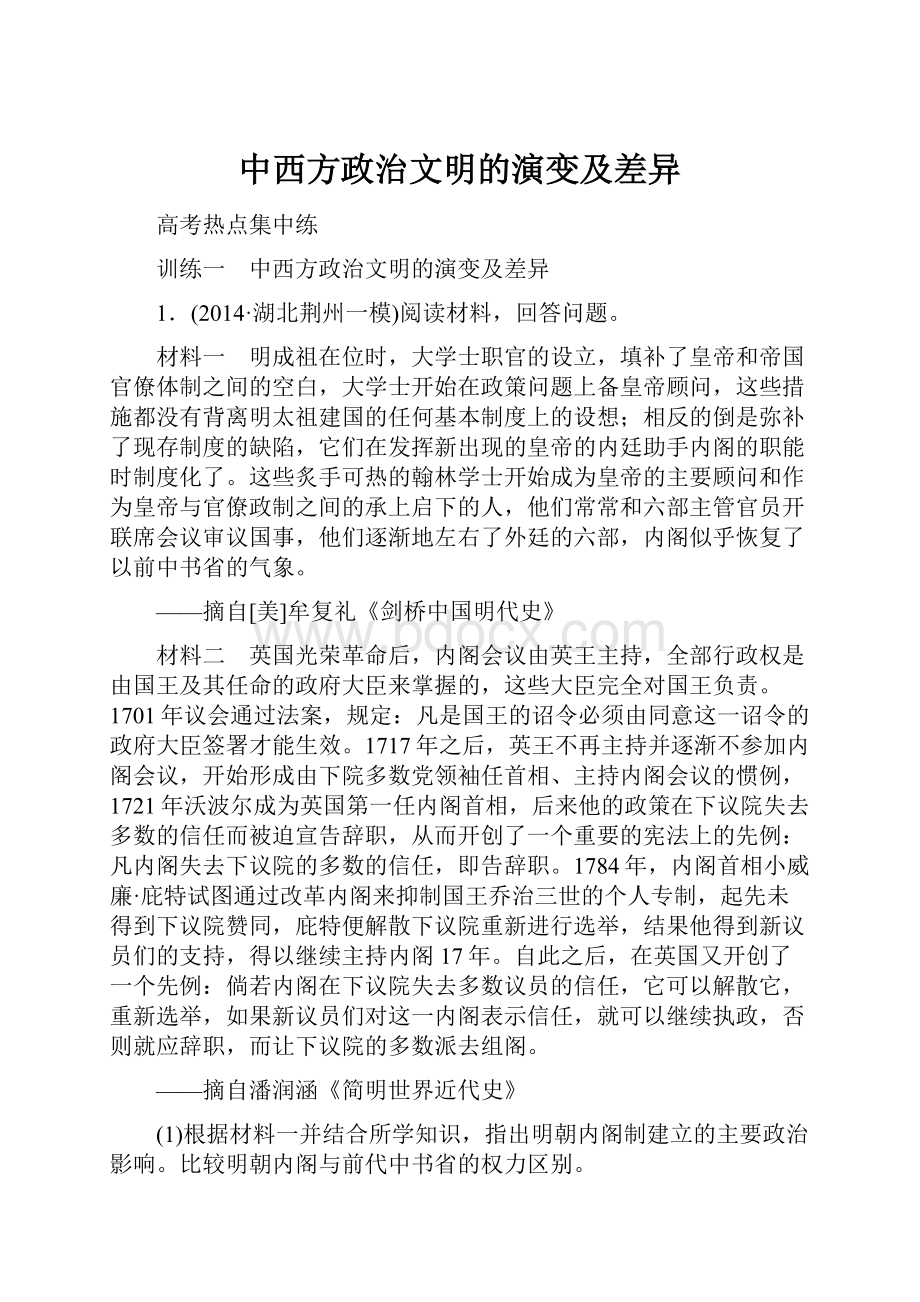 中西方政治文明的演变及差异.docx_第1页