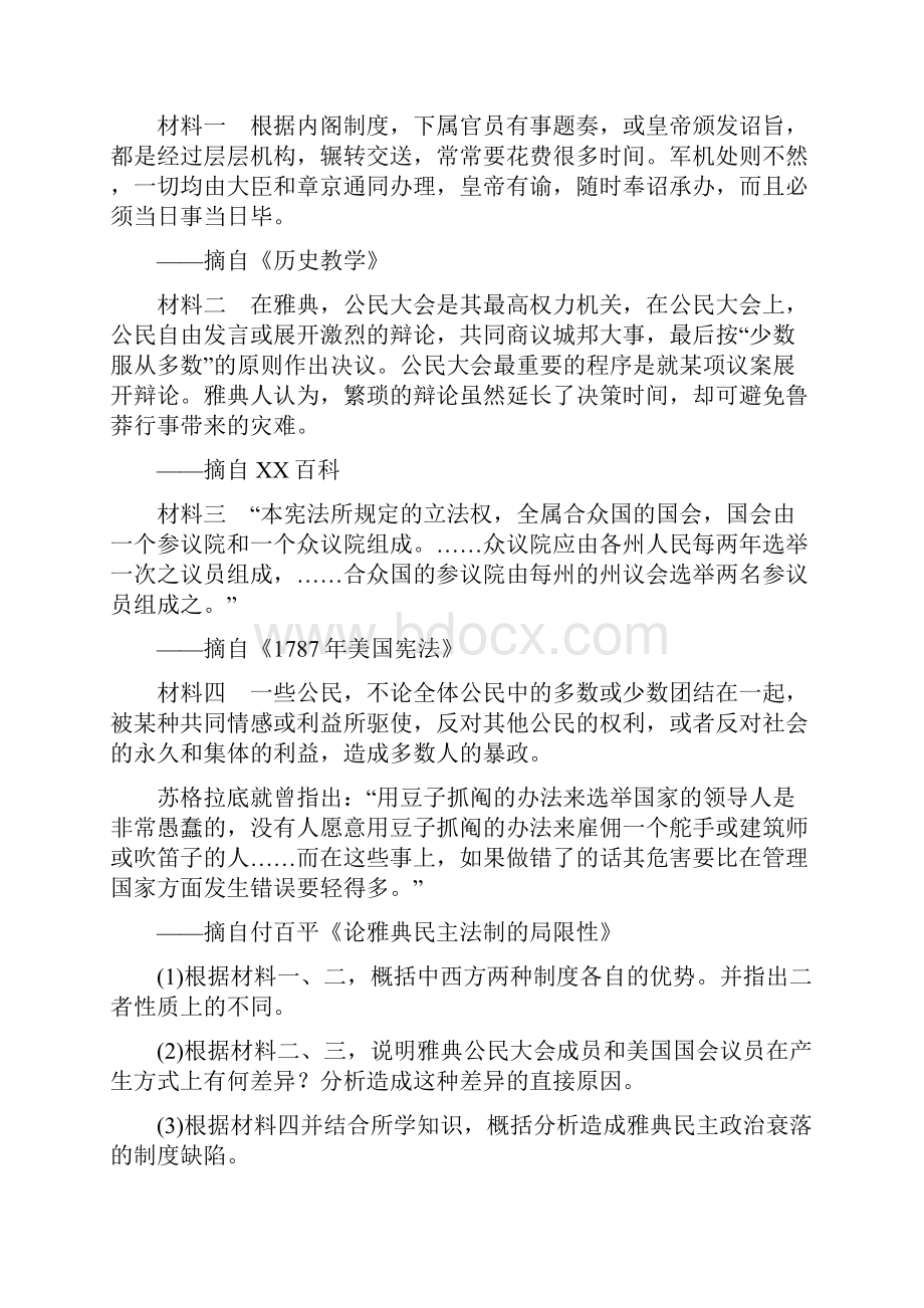 中西方政治文明的演变及差异.docx_第3页