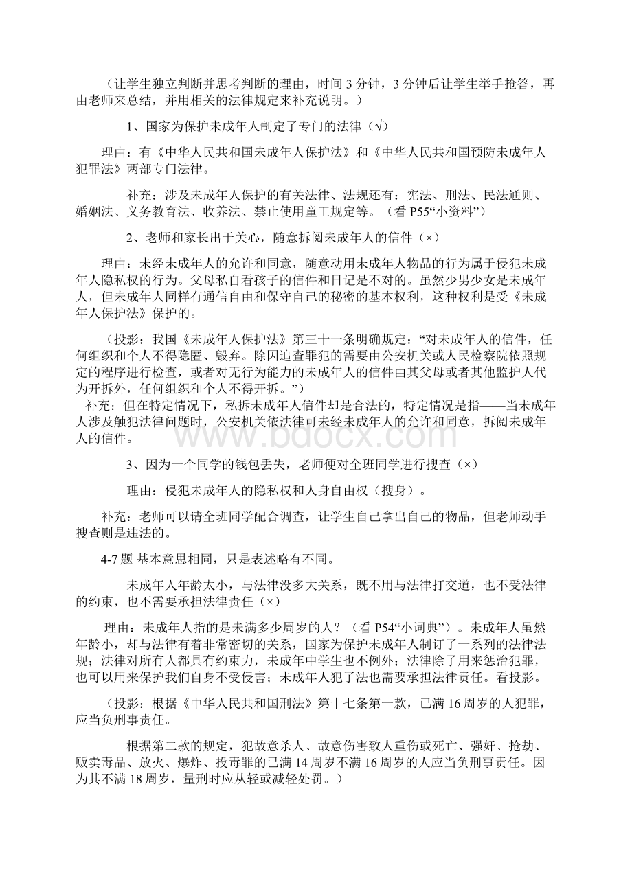 七年级政治下册单元检测试题Word文档下载推荐.docx_第2页