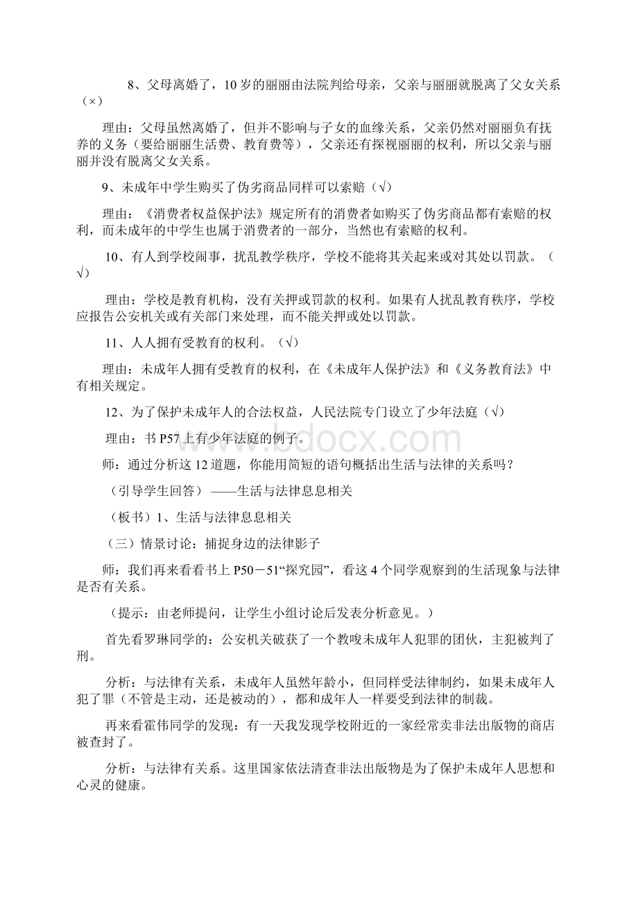 七年级政治下册单元检测试题Word文档下载推荐.docx_第3页