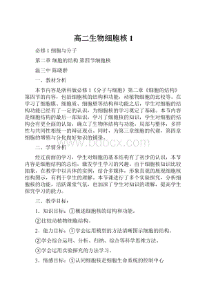 高二生物细胞核1.docx