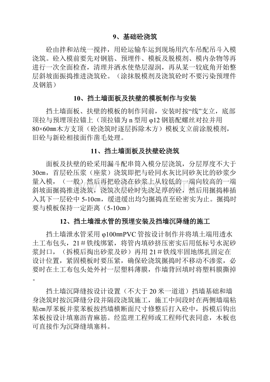 扶壁式挡土墙专项施工方案.docx_第3页