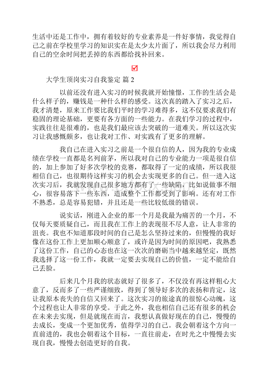 关于大学生顶岗实习自我鉴定4篇.docx_第2页