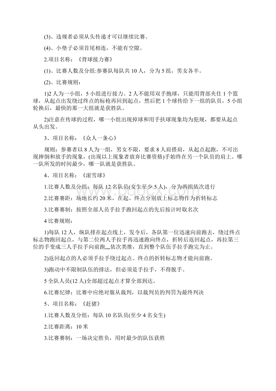 举办小学生趣味运动会活动方案.docx_第2页