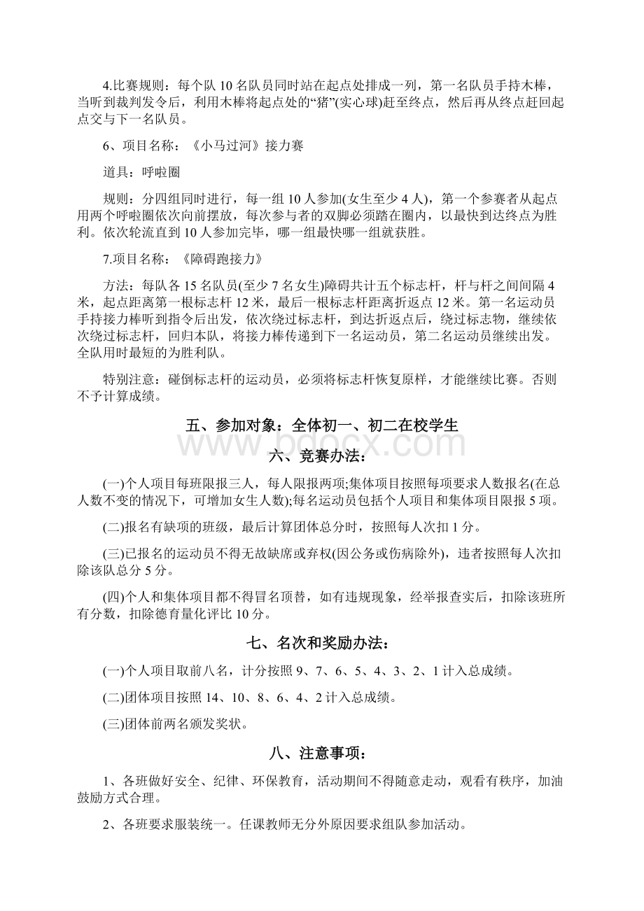 举办小学生趣味运动会活动方案.docx_第3页