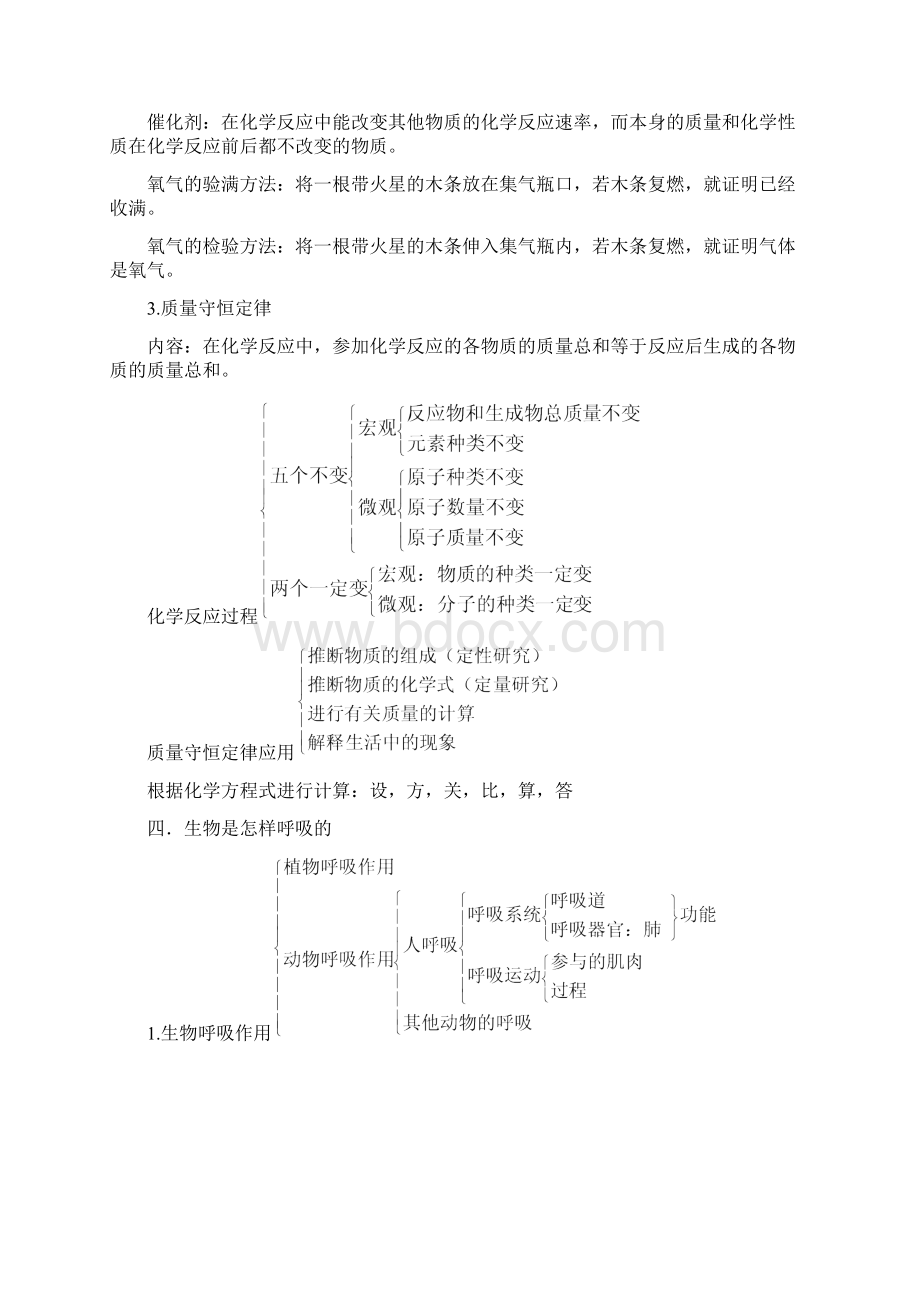 八年级科学下第二章空气与生命复习提纲1.docx_第3页