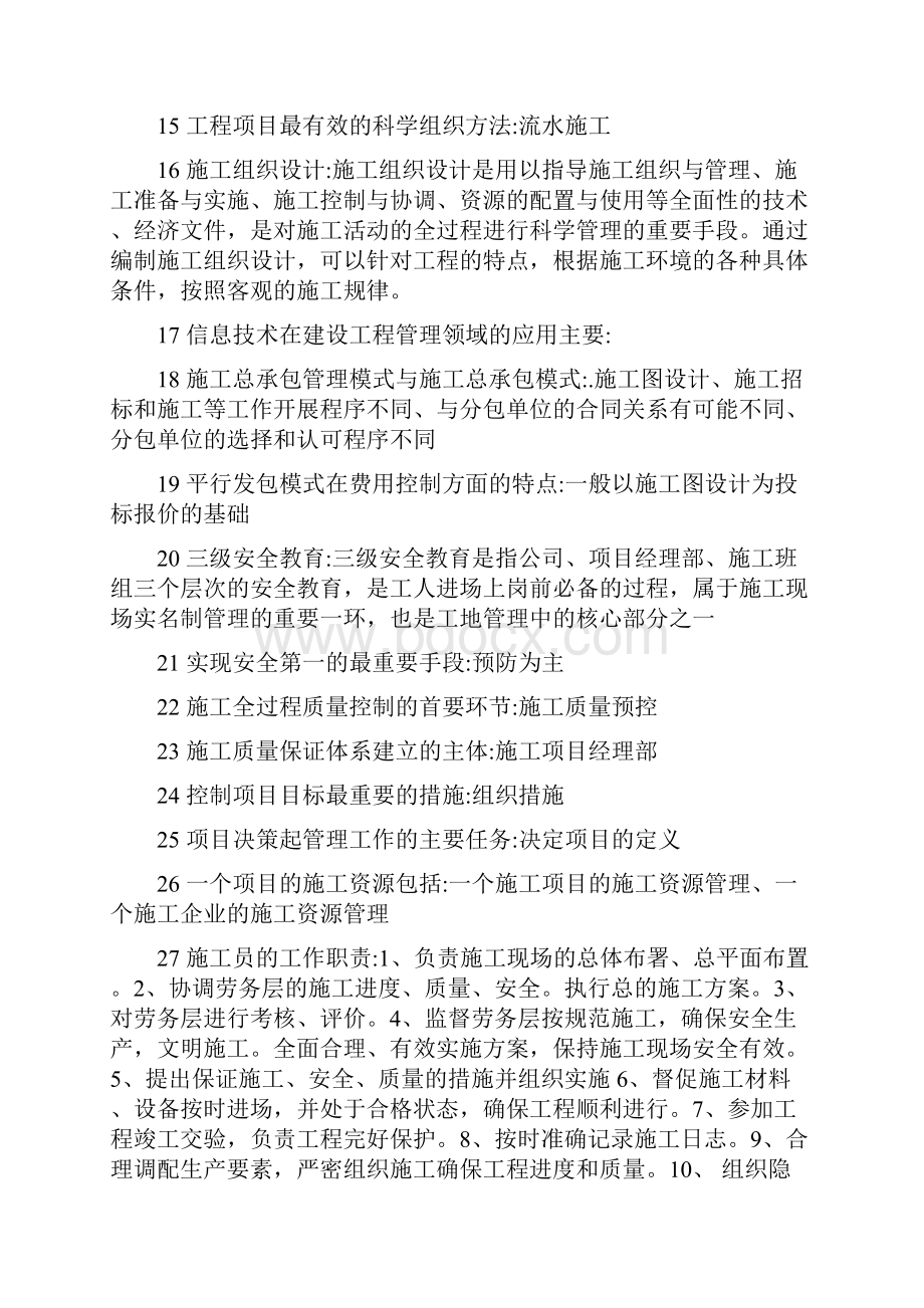 7设备安装施工员质量员考试资料.docx_第2页