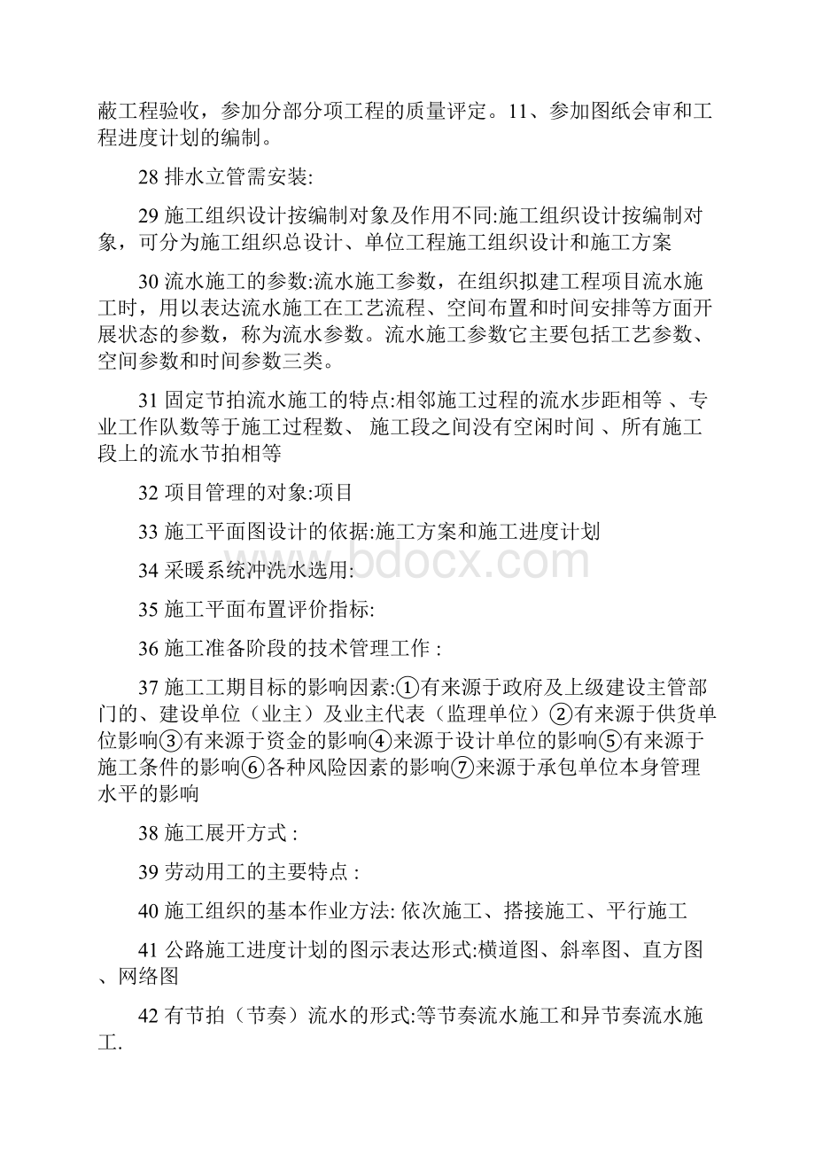 7设备安装施工员质量员考试资料.docx_第3页