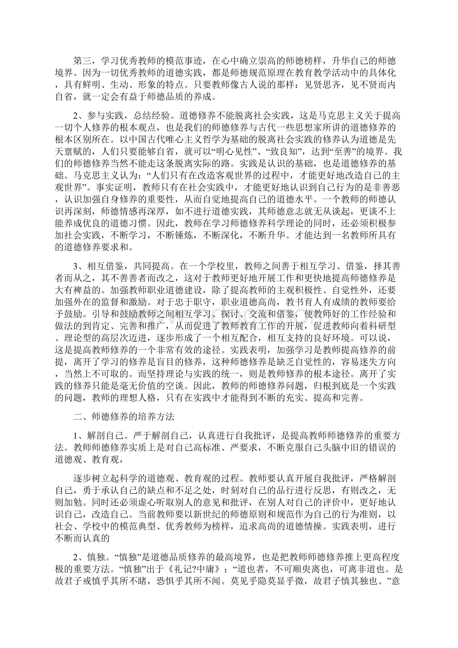 学习阳明心学的体会.docx_第3页