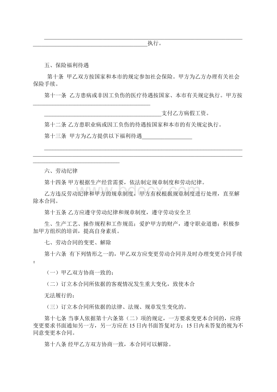 劳动合同书.docx_第3页