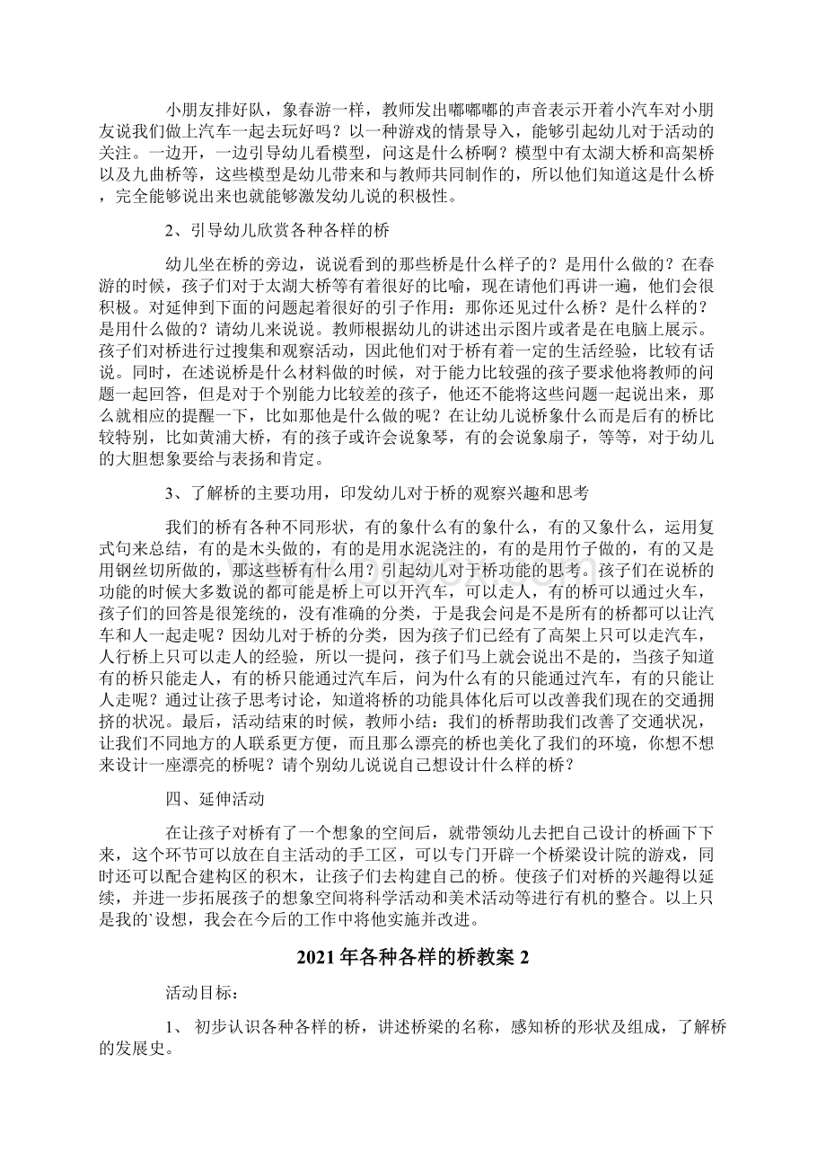 各种各样的桥教案最新Word格式文档下载.docx_第2页