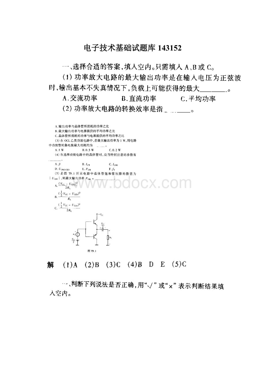 电子技术基础试题库143152.docx_第1页