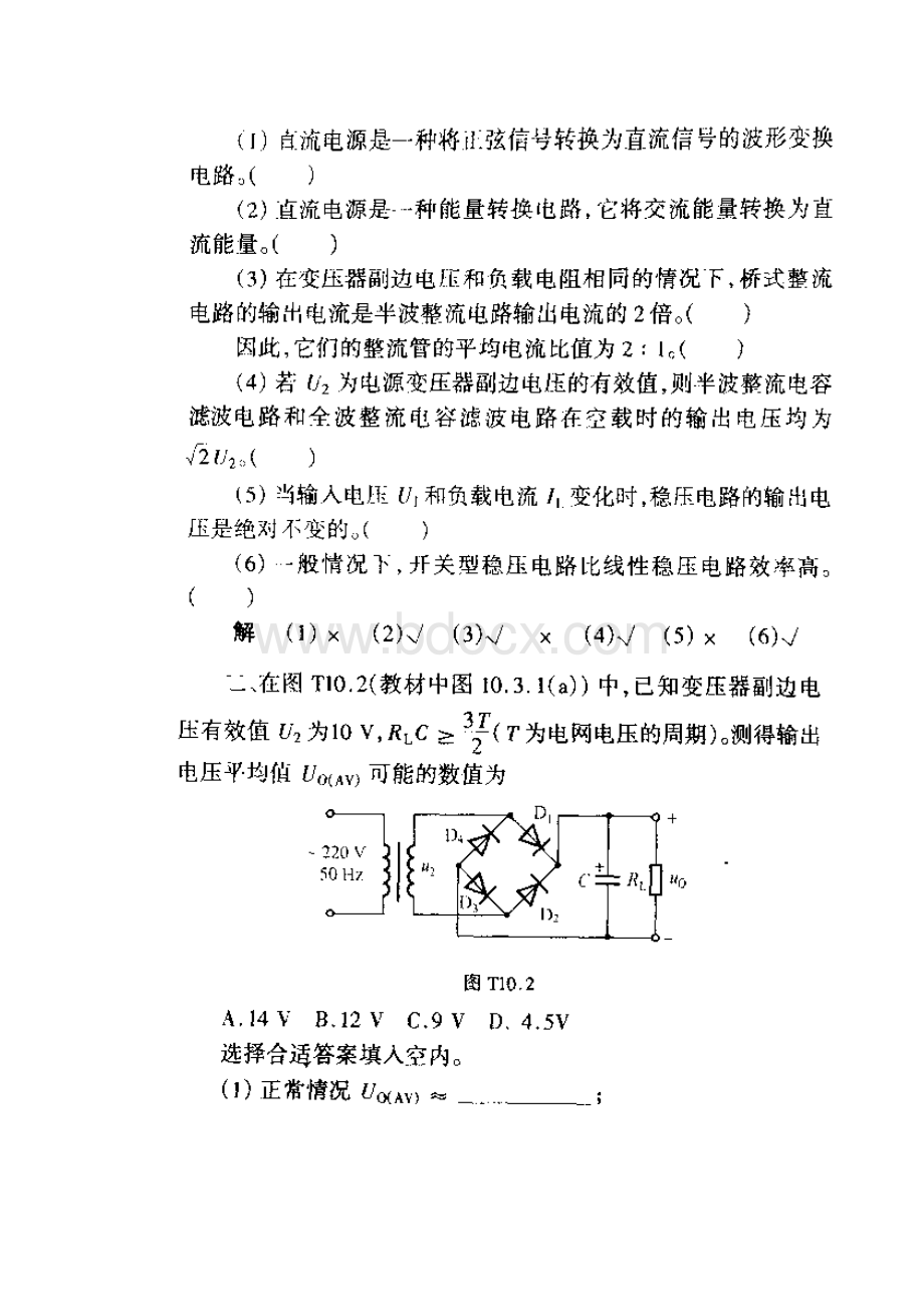 电子技术基础试题库143152.docx_第2页