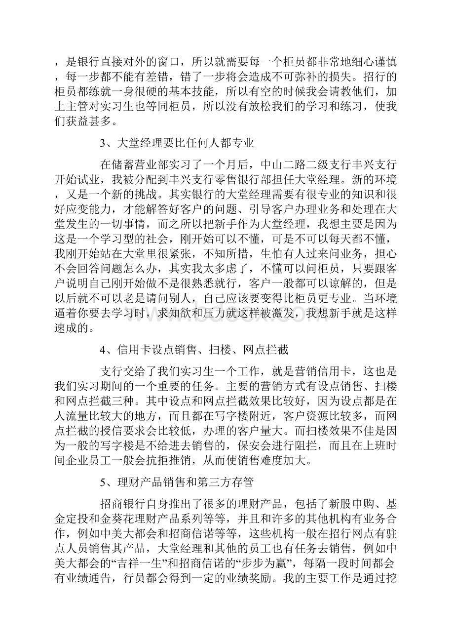 招商银行职员工作报告Word文件下载.docx_第3页