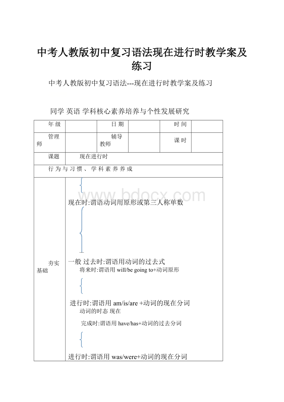 中考人教版初中复习语法现在进行时教学案及练习.docx_第1页