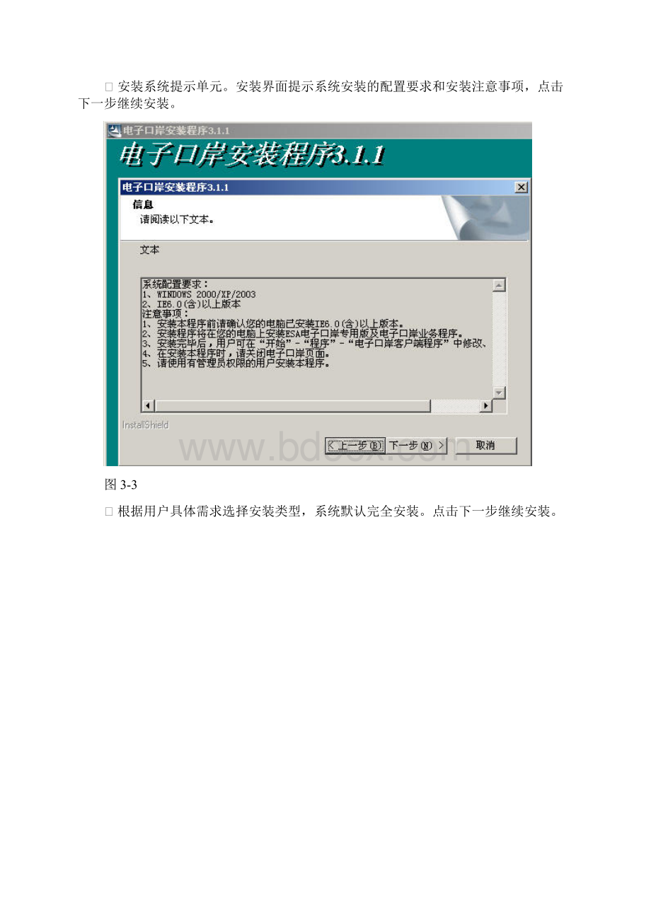 电子口岸安装程序说明.docx_第3页