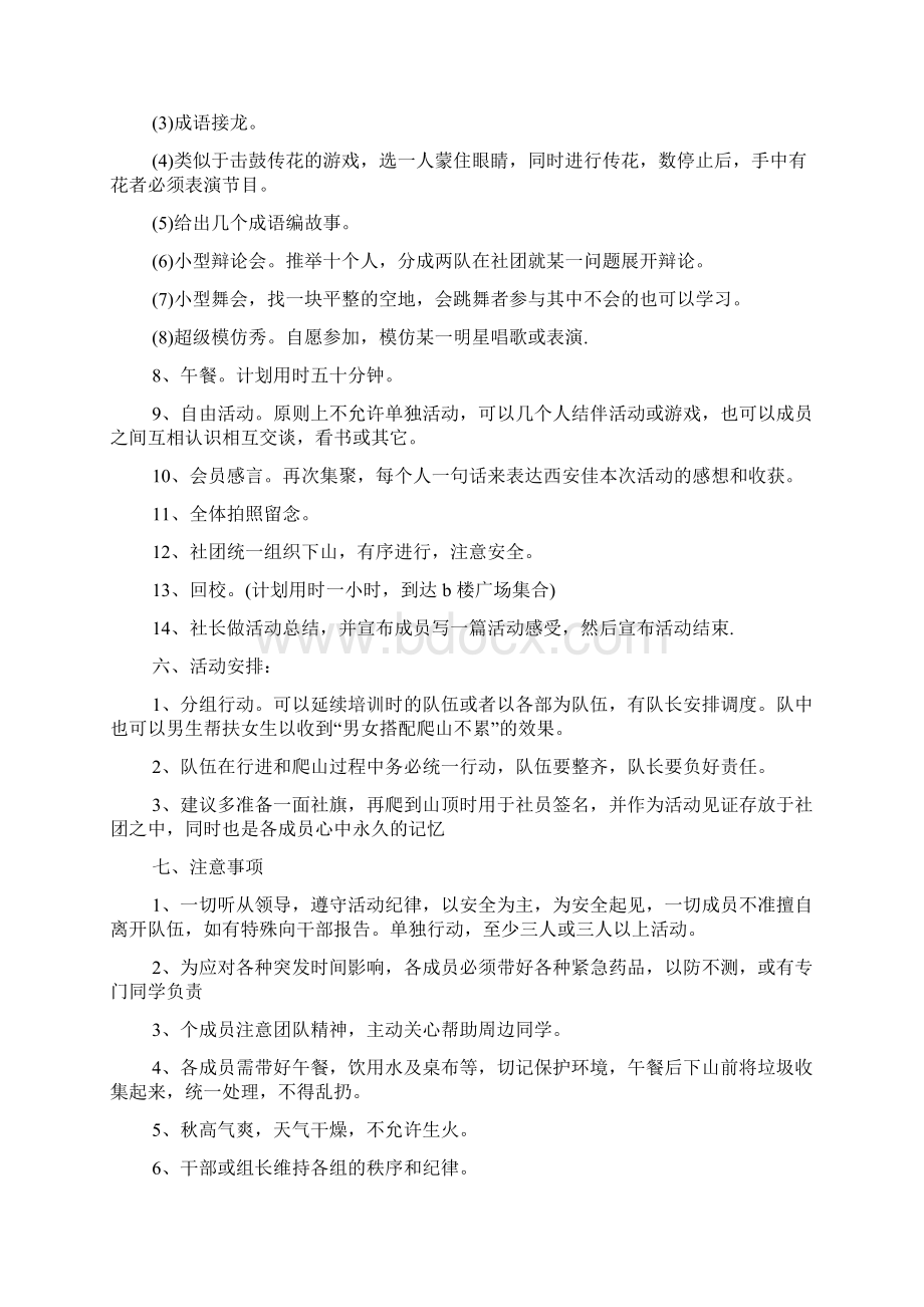 三月踏青策划方案.docx_第2页