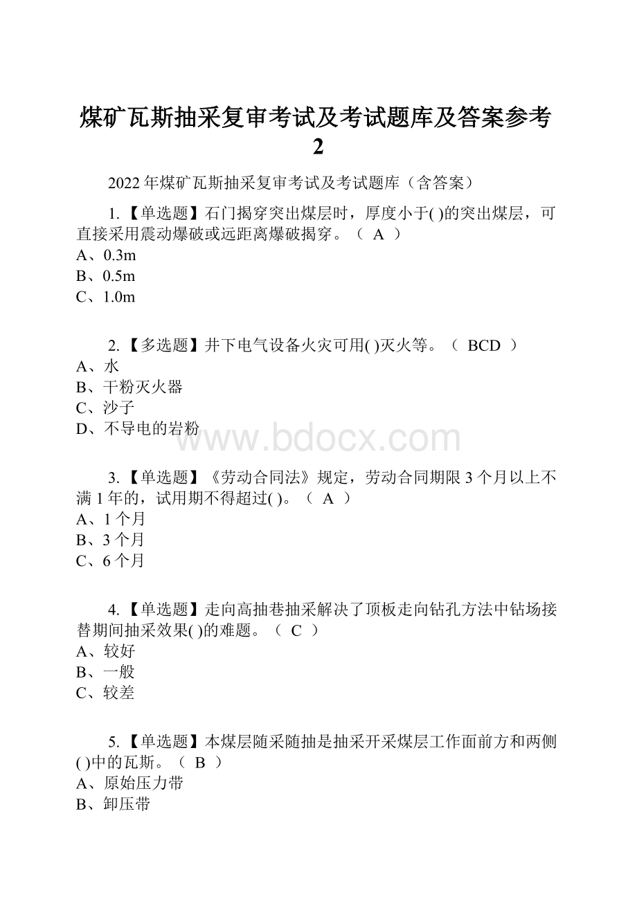 煤矿瓦斯抽采复审考试及考试题库及答案参考2Word格式文档下载.docx_第1页