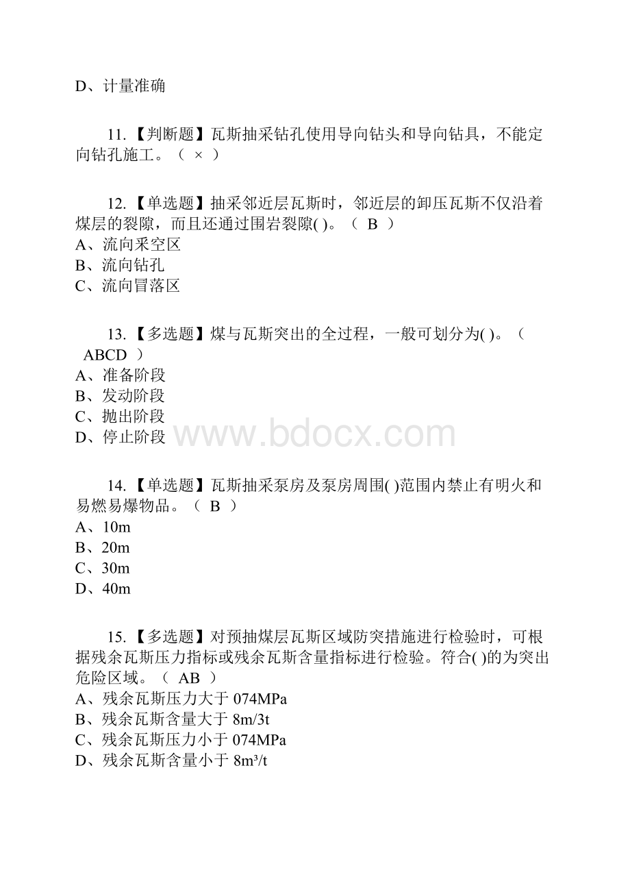 煤矿瓦斯抽采复审考试及考试题库及答案参考2Word格式文档下载.docx_第3页