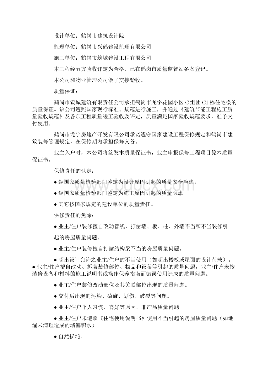 商品房质量保证书6篇.docx_第3页